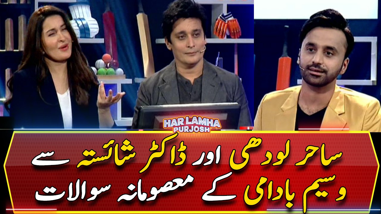 Waseem Badami's "Masoomana Sawal" with Sahir Lodhi and Dr. Shaista