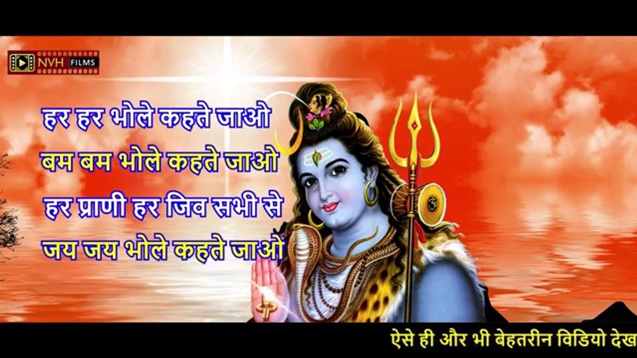 भोला मेरा सर्पो वाला नीलकंठ वो शंकर है | Maha shivratri  | Shivratri Shayari | nvh films