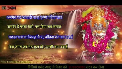 बाबा रामदेवजी की शायरी | Baba Ramdevji Shayari | nvhfilms