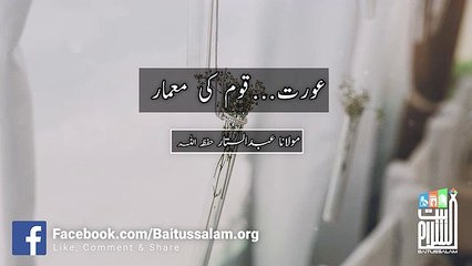 oorat qoom ki mymar mulana abdul sattar shab baittusslam masjud karachi