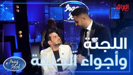 حاتم العراقي ورحمة رياض عن أجواء الحلقة ويه مهند المرسومي