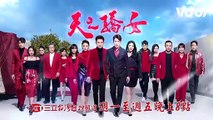 天之驕女│EP142預告 天佑甜蜜求婚雨菲 芸芸亂入質問 Proud of You│ Vidol.tv