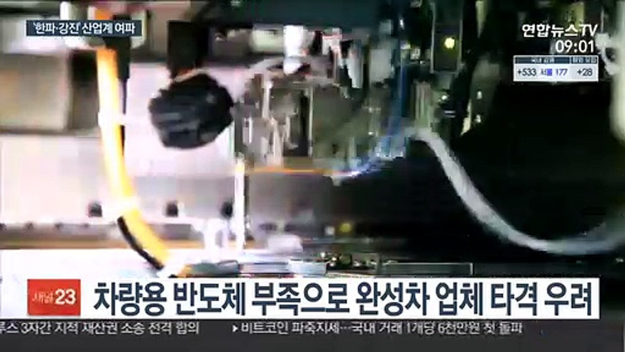 美한파·日강진 여파…반도체 셧다운, 정유는 공급충격