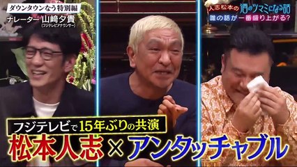 Youtube バラエティ ダウンタウンなう 動画 9tsu 21年2月19日 動画 Dailymotion