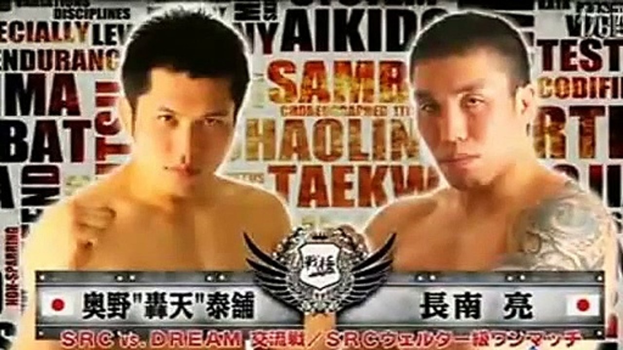 奥野轟天泰舗 vs 長南亮