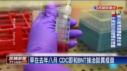 BNT承諾售台疫苗 陳時中:CDC已去文