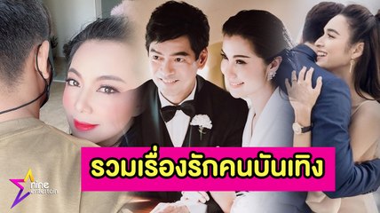 รวมรัก : เจ้าสาวคนต่อไป “หยาดทิพย์”ถูกแฟนหนุ่มคุกเข่าขอแต่งงาน