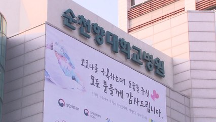 순천향대 서울병원 관련 확진자 전국에서 200명 넘어 / YTN
