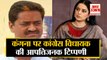Congress MLA Sukhdev Panse  का विवादित बयान, Kangana Ranaut को बताया नाचने वाली