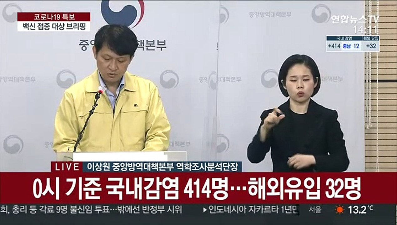 [현장연결] 방대본, 코로나19 현황 및 백신 대상 브리핑