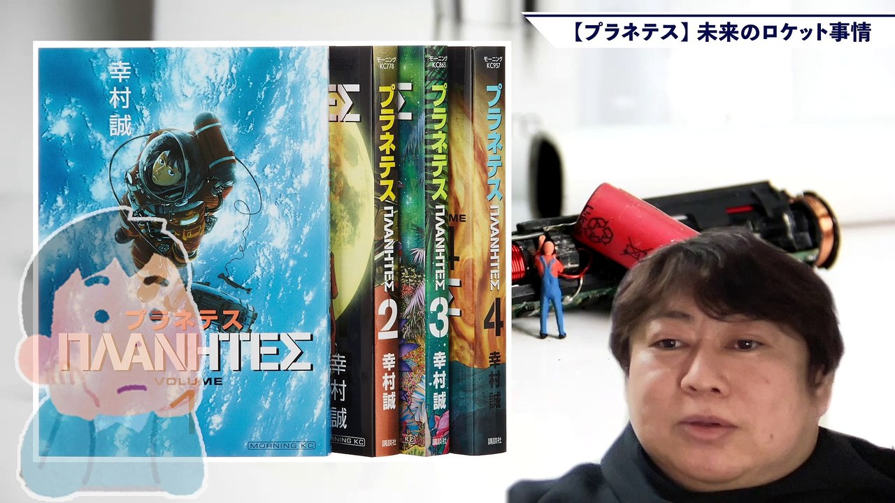 【プラネテス】若干14歳の九太郎が開発するロケットから見えてくる未来のロケット事情について