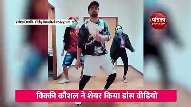 म्यूजिकल बीट्स पर मूव्ज़ करते हुए नज़र आए विक्की कौशल, वायरल हुआ डांस वीडियो
