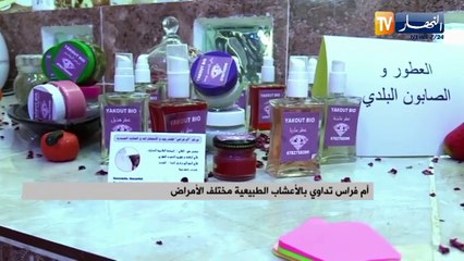 أم فراس تداوي بالأعشاب الطبيعية مختلف الأمراض
