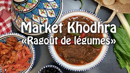 Market Khodhra (Ragoût de légumes) - مرقة خضرة باللحم البقري