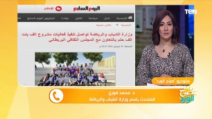 "الاستعانة بخبراء من الدوري الإنجليزي".. تفاصيل جديدة عن مشروع "ألف بنت.. ألف حلم"