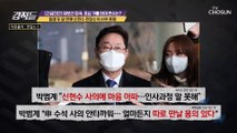 임명 두 달 만에 신현수 민정수석 사의 표명 이유는? TV CHOSUN 210220 방송