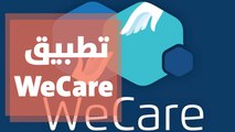 تطبيق WeCare والرعاية الصحية المنزلية