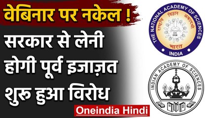Modi Government के Webinars को लेकर लिए गए फैसले पर Scientific institutions को ऐतराज |वनइंडिया हिंदी
