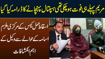 Maryam Pehle Hi Mar Chuki Thi - Case Ke Mulzim Usama Ke Hawale Se Advocate Ke Inkishafat