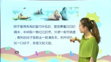 10端午粽|小学语文课文|一年级下