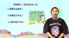 19小猴子下山|小学语文课文|一年级下