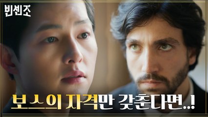 차기 보스 파올로에 뼈 때리는 충고 날리는 송중기