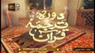 Daura e Tarjuma e Quran | Host: Shuja Uddin Sheikh | 20th February 2021 | ARY Qtv