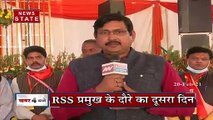 Prayagraj News : RSS प्रमुख मोहन भागवत ने गंगा समग्र कार्यक्रम का किया उद्घाटन | News State