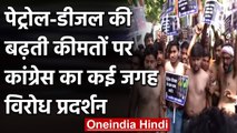 Petrol Diesel Price Hike: Congress ने Madhya Pradesh और Delhi में किया प्रदर्शन | वनइंडिया हिंदी