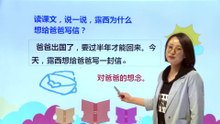 6一封信|小学语文课文|二年级上