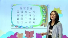 8-1古诗两首·登鹳雀楼|小学语文课文|二年级上