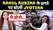 Bigg Boss 14: Jyotika Dilaik का Reaction Rahul Rubina के झगडे पर Exclusive FilmiBeat