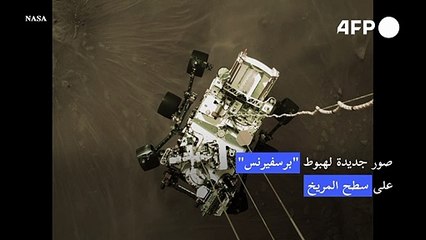 صور جديدة لهبوط "برسفيرنس" على سطح المريخ
