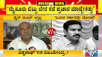 H Vishwanath Makes Allegations Against Government; Vijayendra Hits Back
