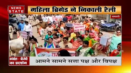 धमतरी में बीजेपी महिला बिग्रेड ने छत्तीसगढ़ सरकार के खिलाफ किया प्रदर्शन | News State MP CG