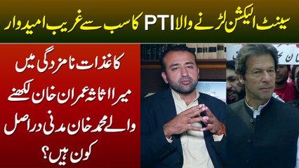 Senate Election Larne Wala PTI Ka Sab Se Ghareeb Candidate Muhammad Khan Madni