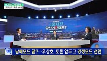 [여의도풍향계] 불붙은 토론배틀…