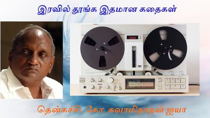 Part 2 இரவில் தூங்க இதமான கதைகள்_ Indru oru thagaval _ Thenkachi K Swaminathan Ayya