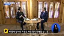 [시사스페셜] 노영민 전 대통령 비서실장 