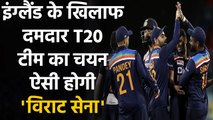 Ind vs Eng T20I series: Suryakumar, Rahul Tewatia, Ishan Kishan earn call-up | वनइंडिया हिन्दी