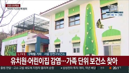 양천구 유치원발 연쇄감염…"전수조사 실시"