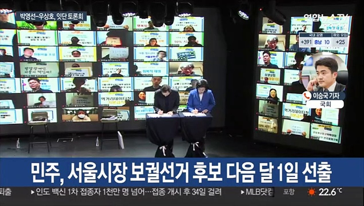 서울시장 보궐선거 D-45…경선 레이스 막판 총력전