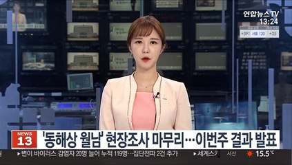 합참 '동해상 월남' 현장조사 마무리…이번주 결과 발표