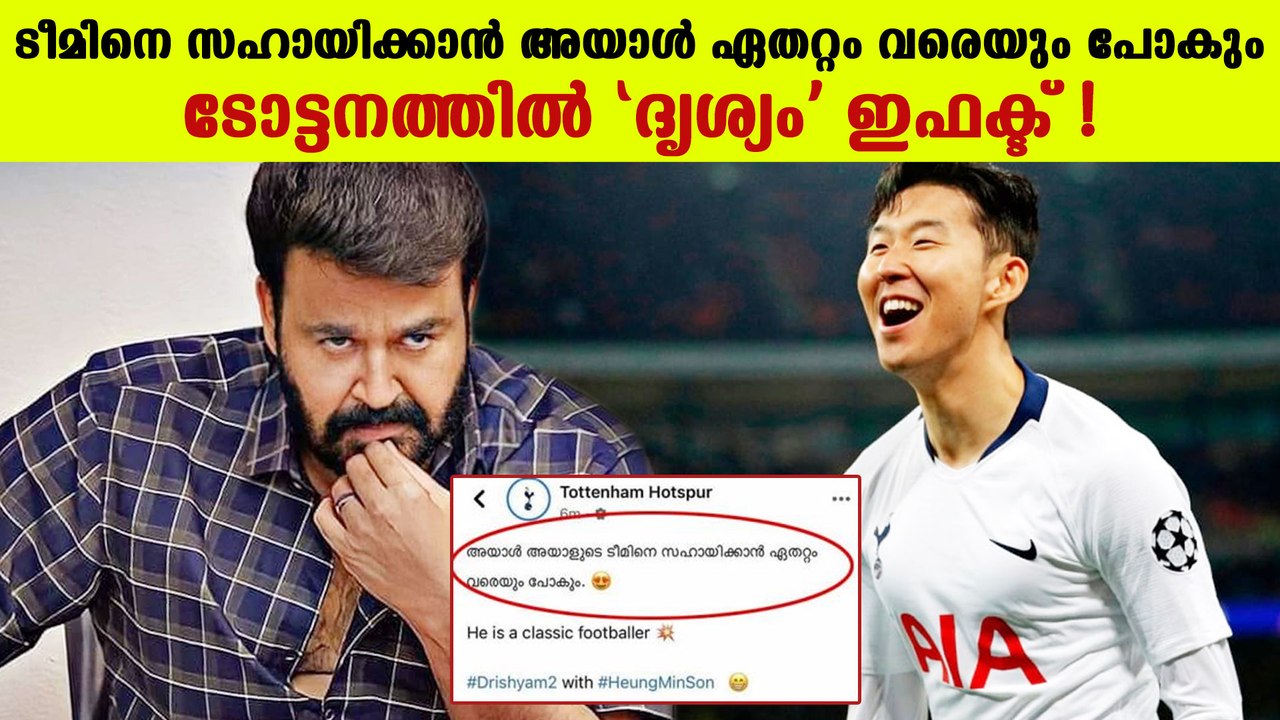 Tottenham hotspur use drishyam 2 dialogue