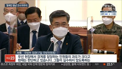 군, 동해상 월남 현장조사 마무리…이번주 결과 발표