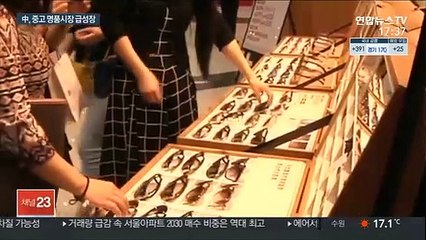 명품계의 '큰손' 중국…중고 명품시장도 급성장