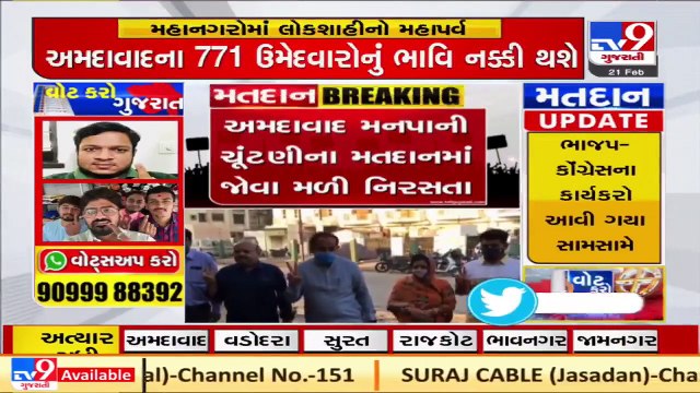 Average 21% voter turnout for Ahmedabad Municipal Corporation polls _ TV9Gujaratinews