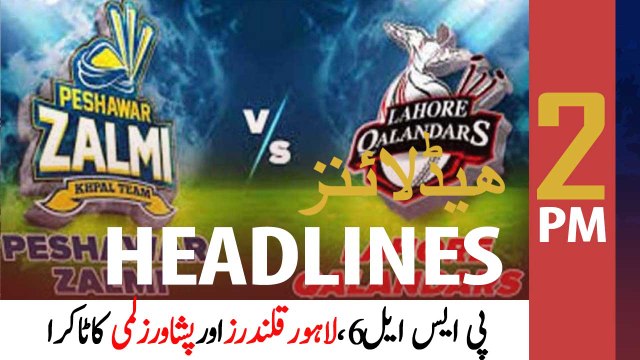 ARYNews Headlines | 2 PM | 21st February 2021