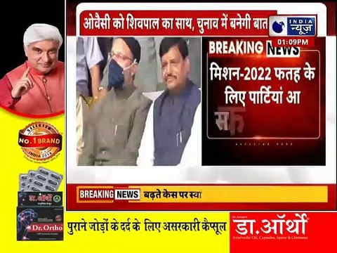 UP Elections 2020: ओवैसी के साथ मिलकर चुनाव लड़ेंगे शिवपाल यादव, BJP पर पड़ेगा असर ?