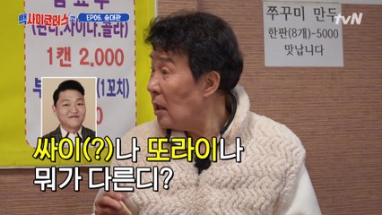 황제성, 양세찬 많이 컸네? 시작부터 또라이(?)코러스 기강잡는 순대간(송대관)
